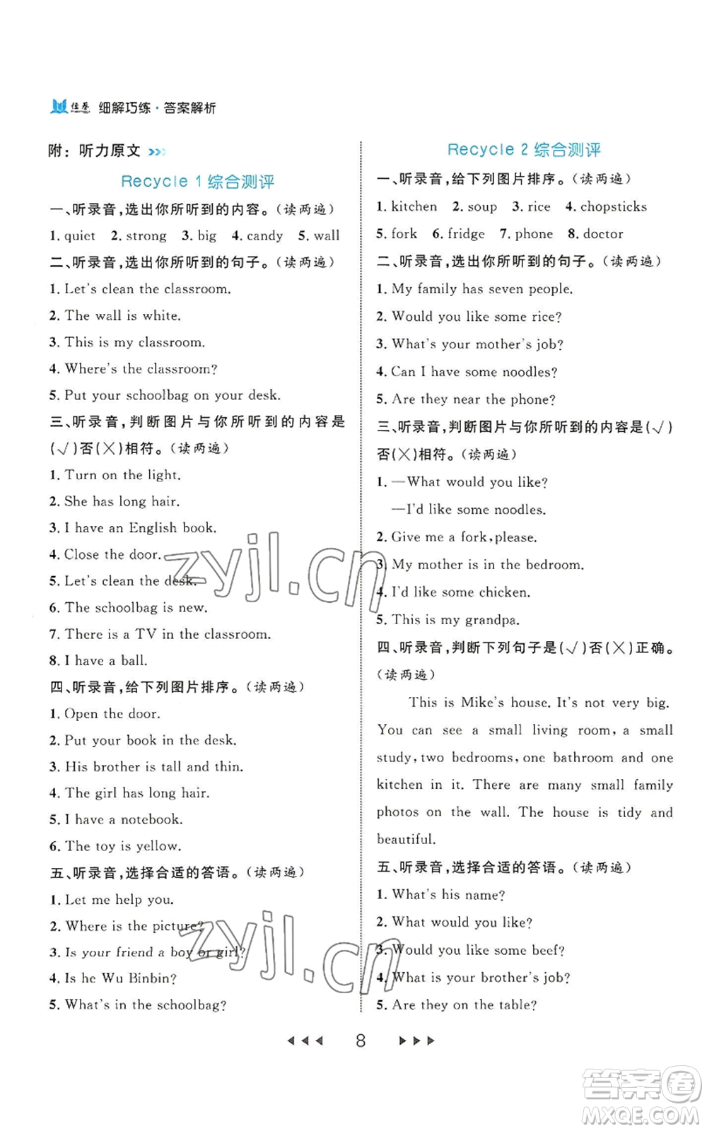 延邊大學(xué)出版社2022細(xì)解巧練四年級(jí)上冊(cè)英語(yǔ)人教版參考答案