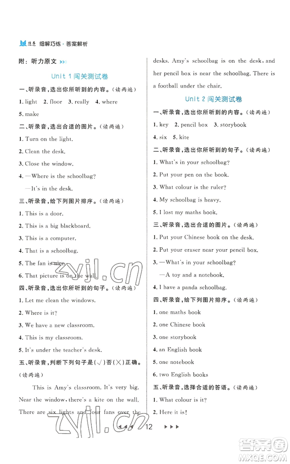 延邊大學(xué)出版社2022細(xì)解巧練四年級(jí)上冊(cè)英語(yǔ)人教版參考答案