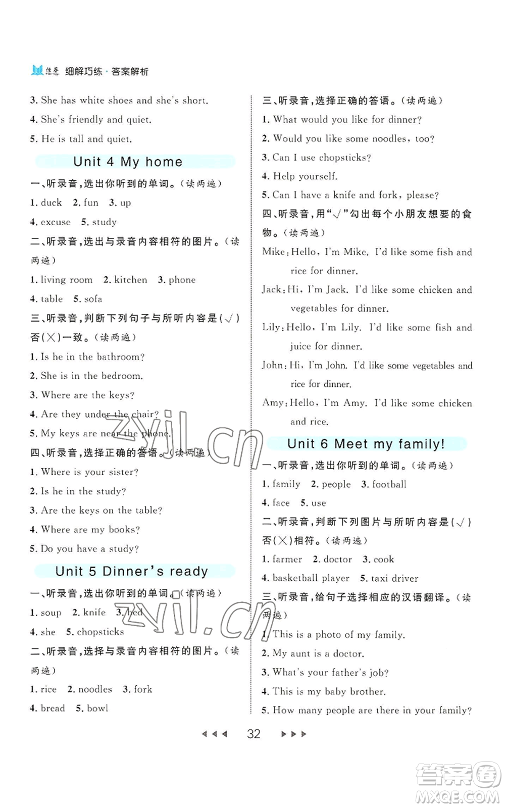 延邊大學(xué)出版社2022細(xì)解巧練四年級(jí)上冊(cè)英語(yǔ)人教版參考答案