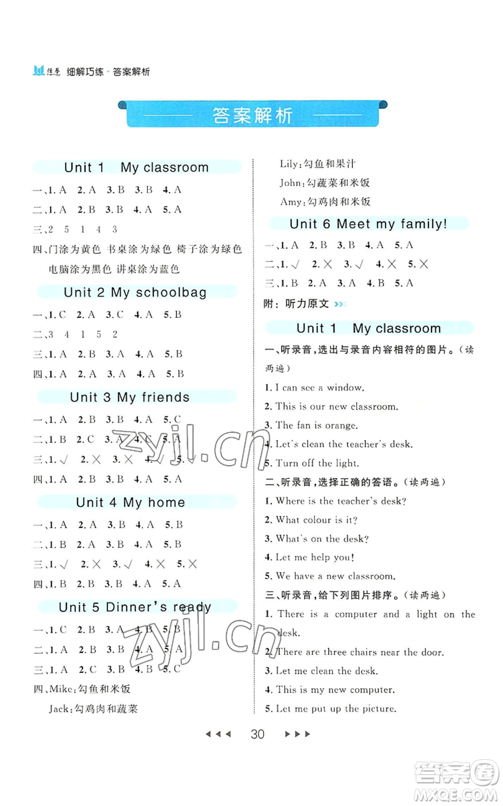 延邊大學(xué)出版社2022細(xì)解巧練四年級(jí)上冊(cè)英語(yǔ)人教版參考答案