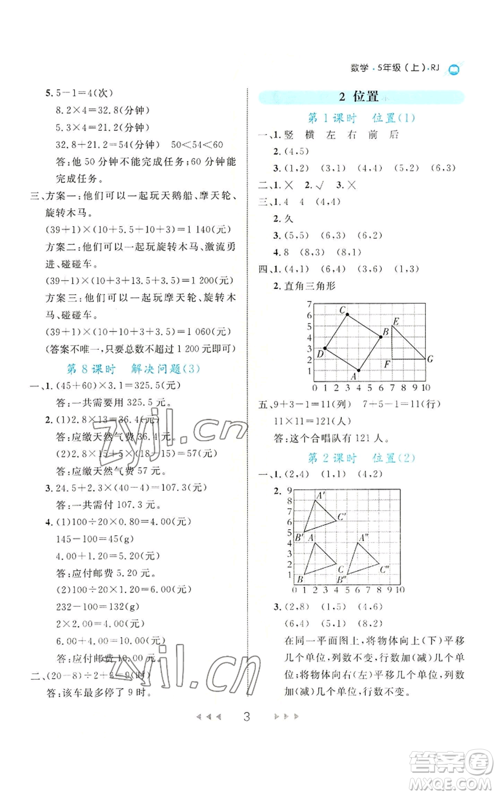 延邊大學(xué)出版社2022細(xì)解巧練五年級上冊數(shù)學(xué)人教版參考答案