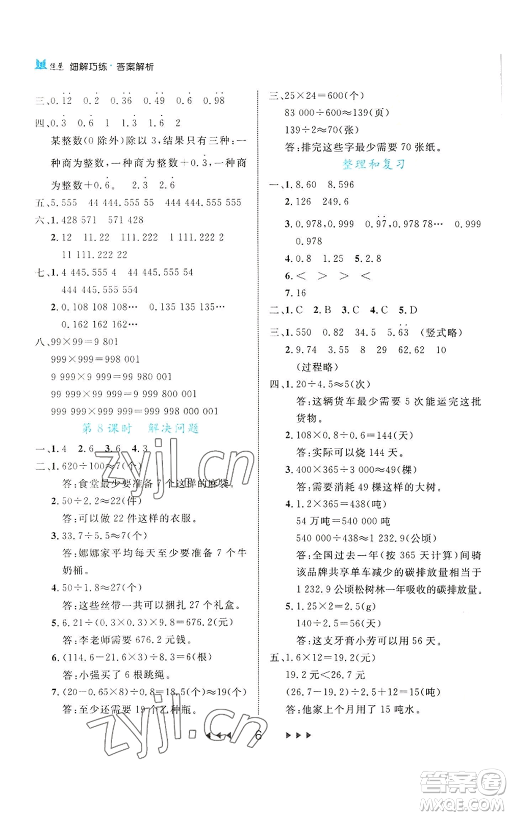 延邊大學(xué)出版社2022細(xì)解巧練五年級上冊數(shù)學(xué)人教版參考答案