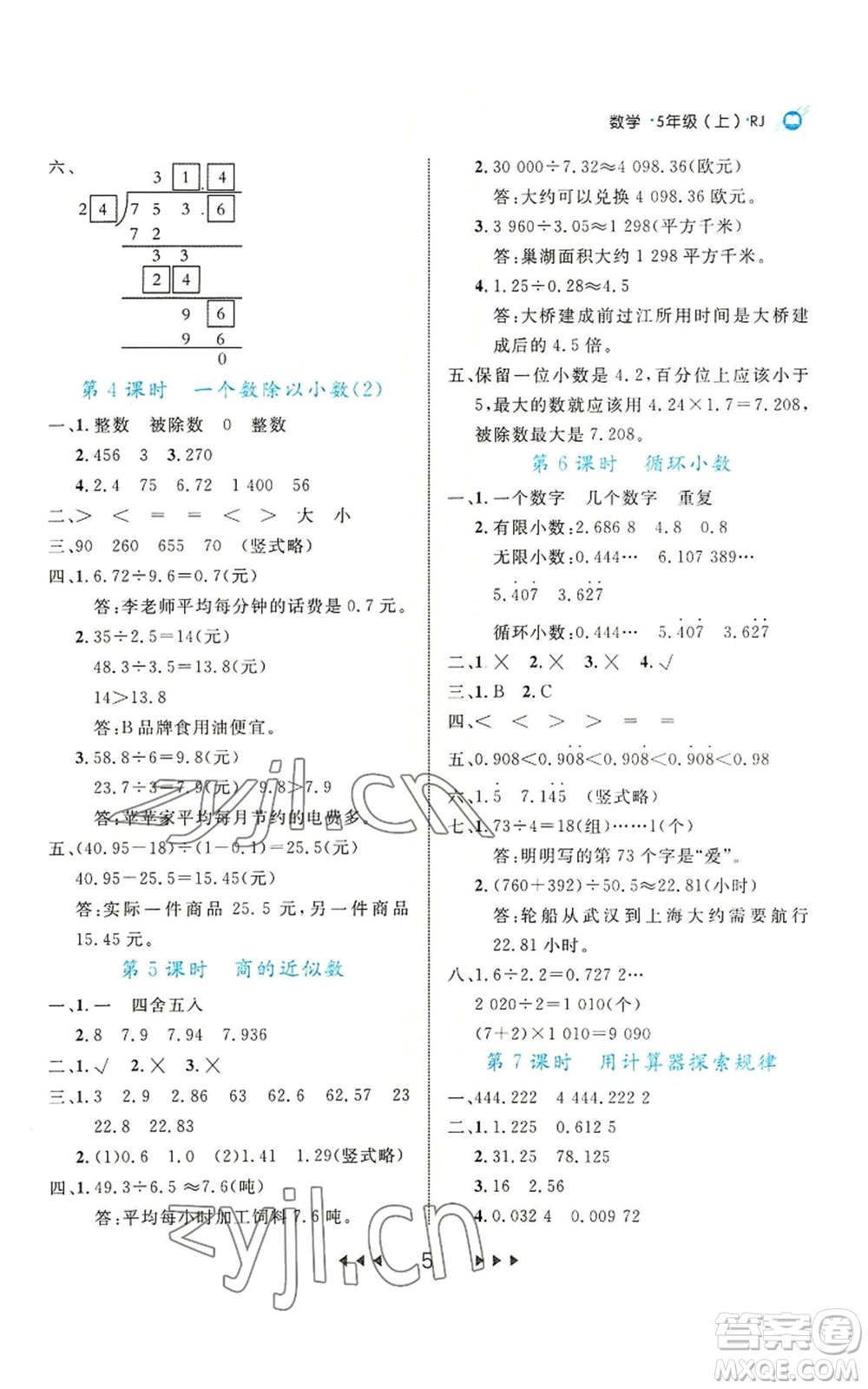 延邊大學(xué)出版社2022細(xì)解巧練五年級上冊數(shù)學(xué)人教版參考答案