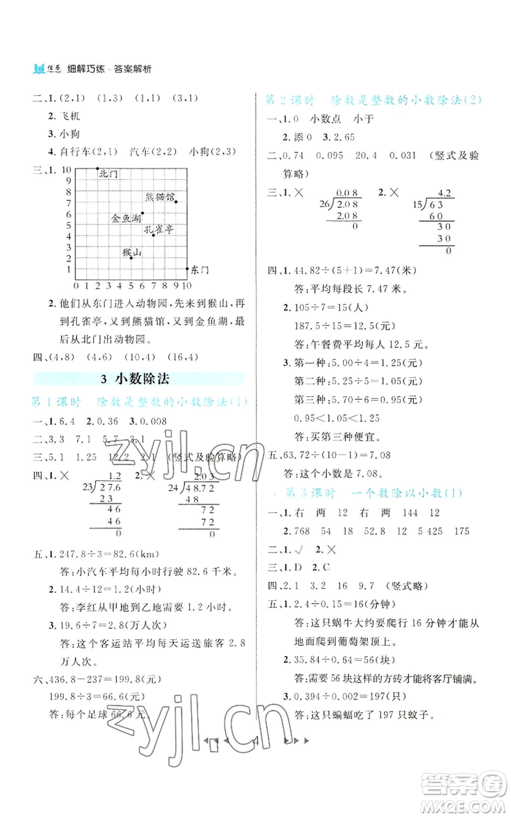 延邊大學(xué)出版社2022細(xì)解巧練五年級上冊數(shù)學(xué)人教版參考答案