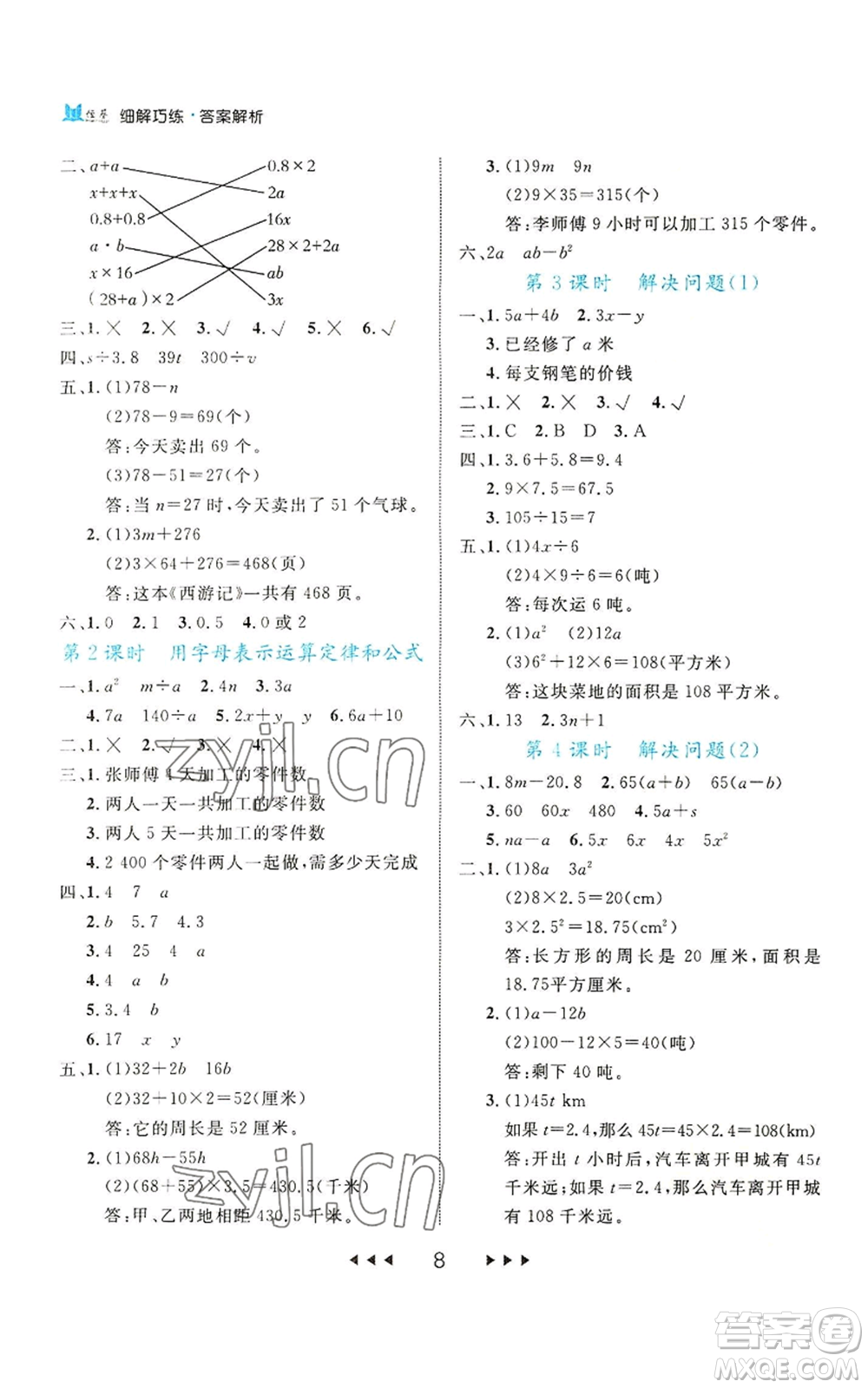 延邊大學(xué)出版社2022細(xì)解巧練五年級上冊數(shù)學(xué)人教版參考答案