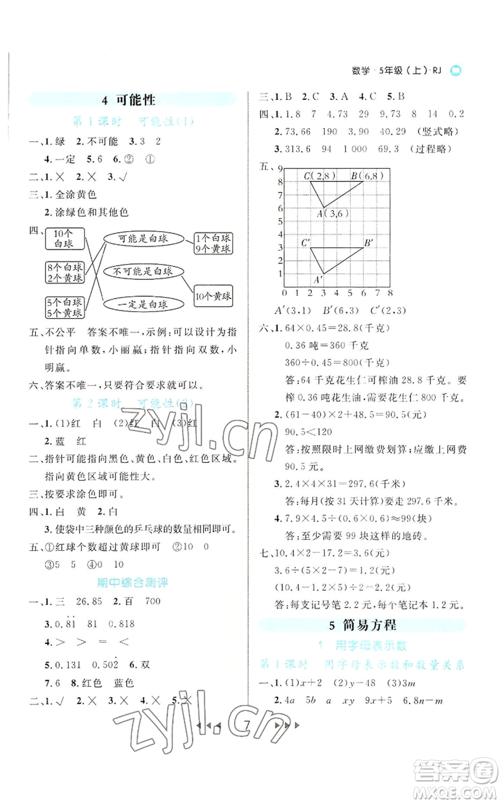 延邊大學(xué)出版社2022細(xì)解巧練五年級上冊數(shù)學(xué)人教版參考答案