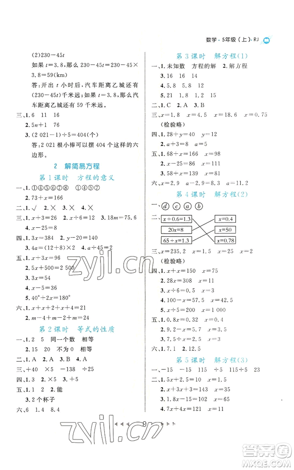 延邊大學(xué)出版社2022細(xì)解巧練五年級上冊數(shù)學(xué)人教版參考答案