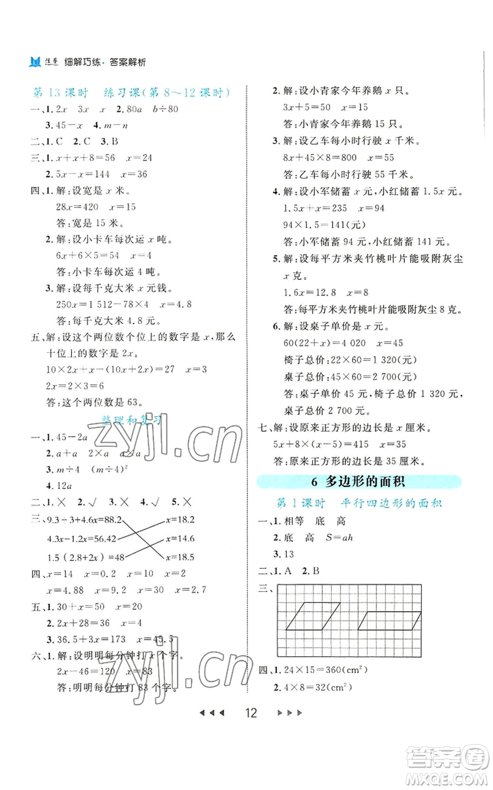 延邊大學(xué)出版社2022細(xì)解巧練五年級上冊數(shù)學(xué)人教版參考答案