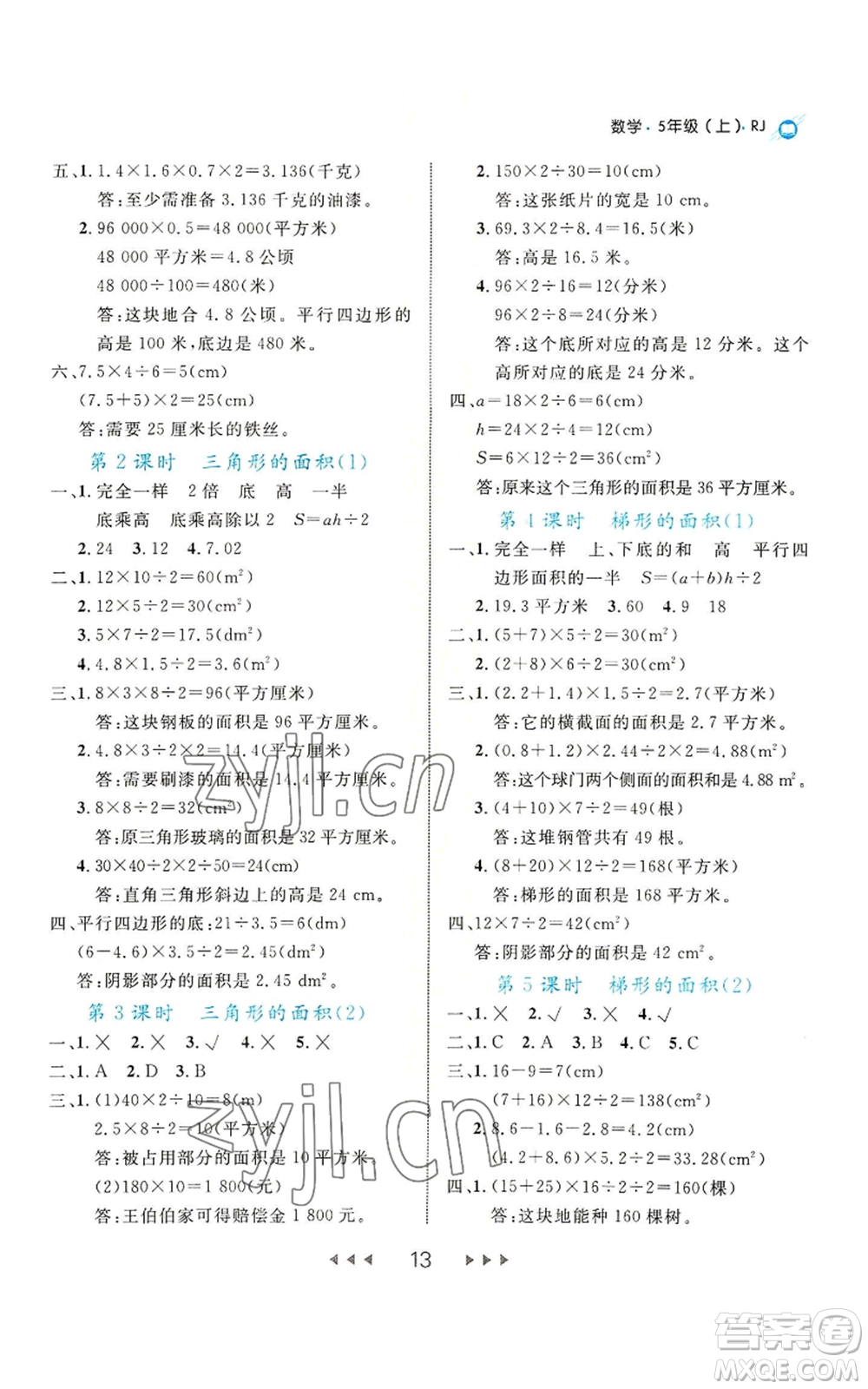 延邊大學(xué)出版社2022細(xì)解巧練五年級上冊數(shù)學(xué)人教版參考答案