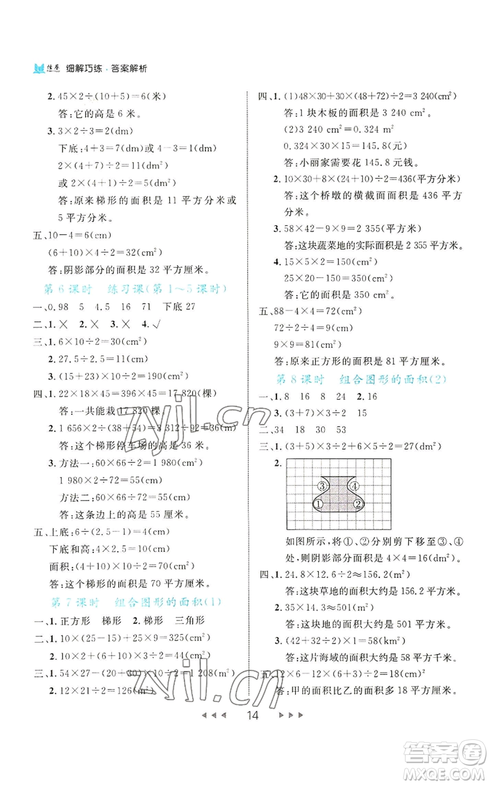 延邊大學(xué)出版社2022細(xì)解巧練五年級上冊數(shù)學(xué)人教版參考答案