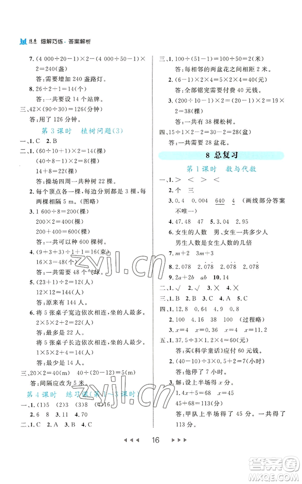 延邊大學(xué)出版社2022細(xì)解巧練五年級上冊數(shù)學(xué)人教版參考答案