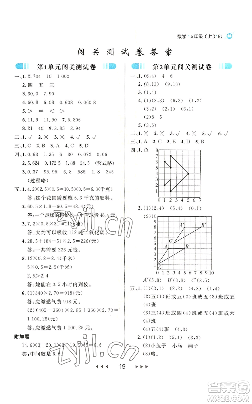 延邊大學(xué)出版社2022細(xì)解巧練五年級上冊數(shù)學(xué)人教版參考答案