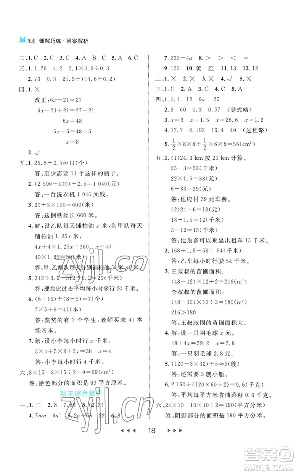 延邊大學(xué)出版社2022細(xì)解巧練五年級上冊數(shù)學(xué)人教版參考答案