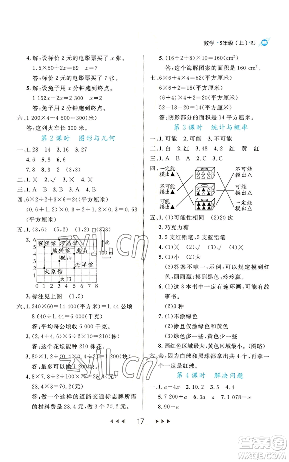 延邊大學(xué)出版社2022細(xì)解巧練五年級上冊數(shù)學(xué)人教版參考答案