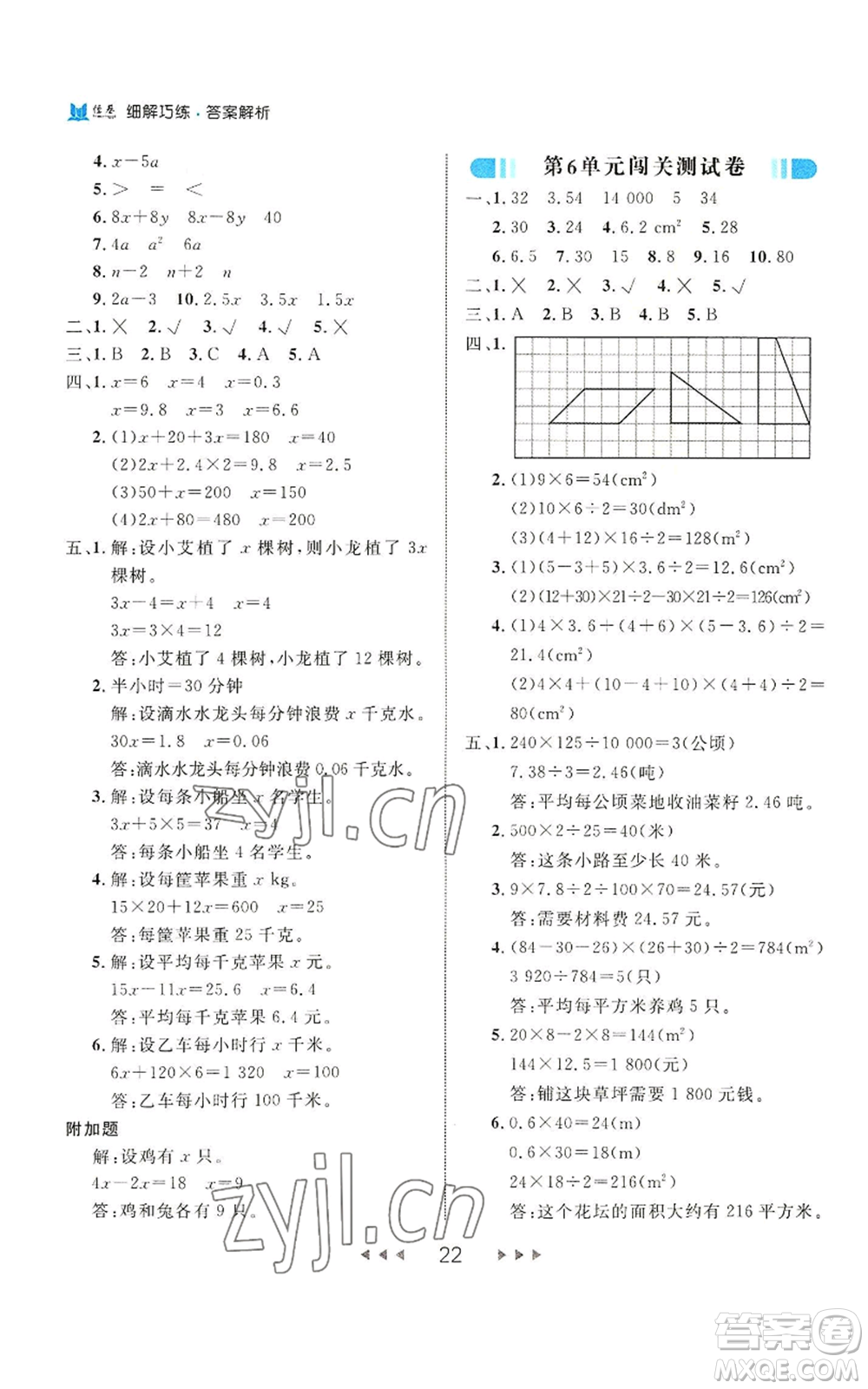 延邊大學(xué)出版社2022細(xì)解巧練五年級上冊數(shù)學(xué)人教版參考答案