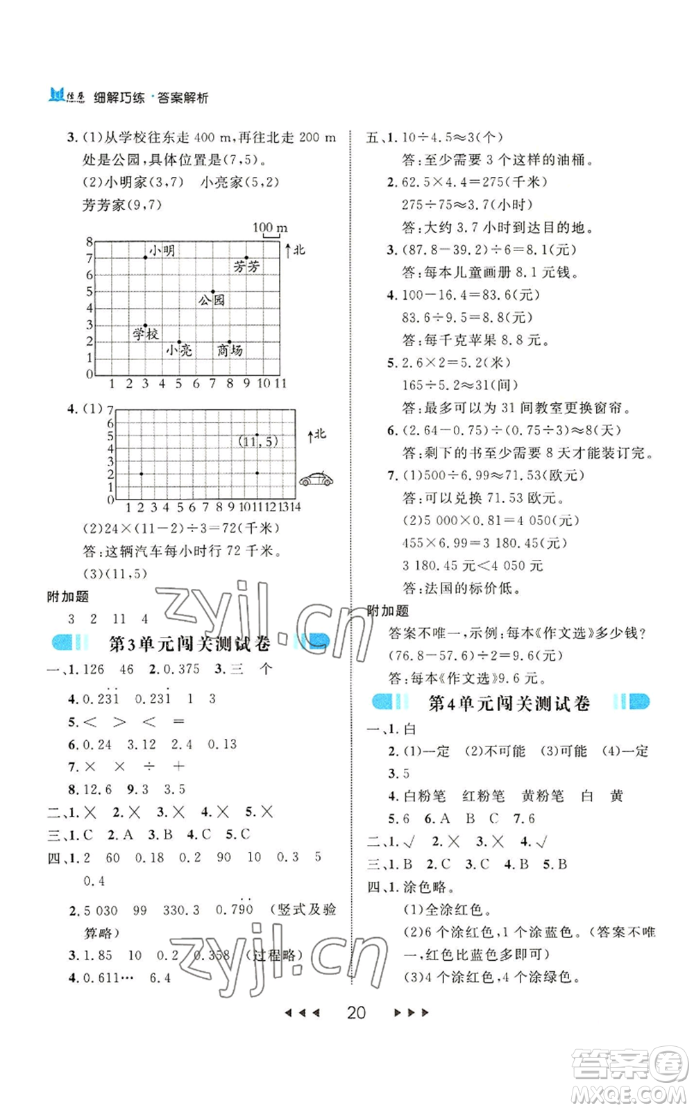 延邊大學(xué)出版社2022細(xì)解巧練五年級上冊數(shù)學(xué)人教版參考答案