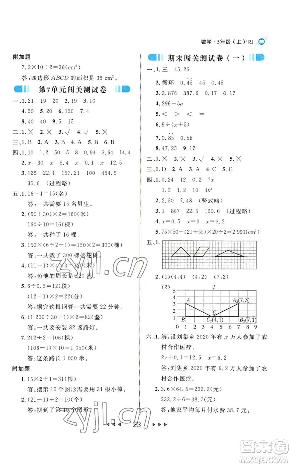 延邊大學(xué)出版社2022細(xì)解巧練五年級上冊數(shù)學(xué)人教版參考答案