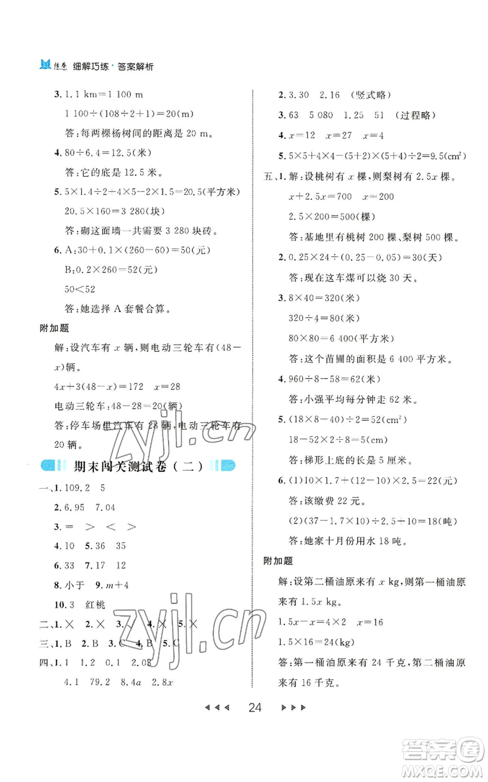 延邊大學(xué)出版社2022細(xì)解巧練五年級上冊數(shù)學(xué)人教版參考答案