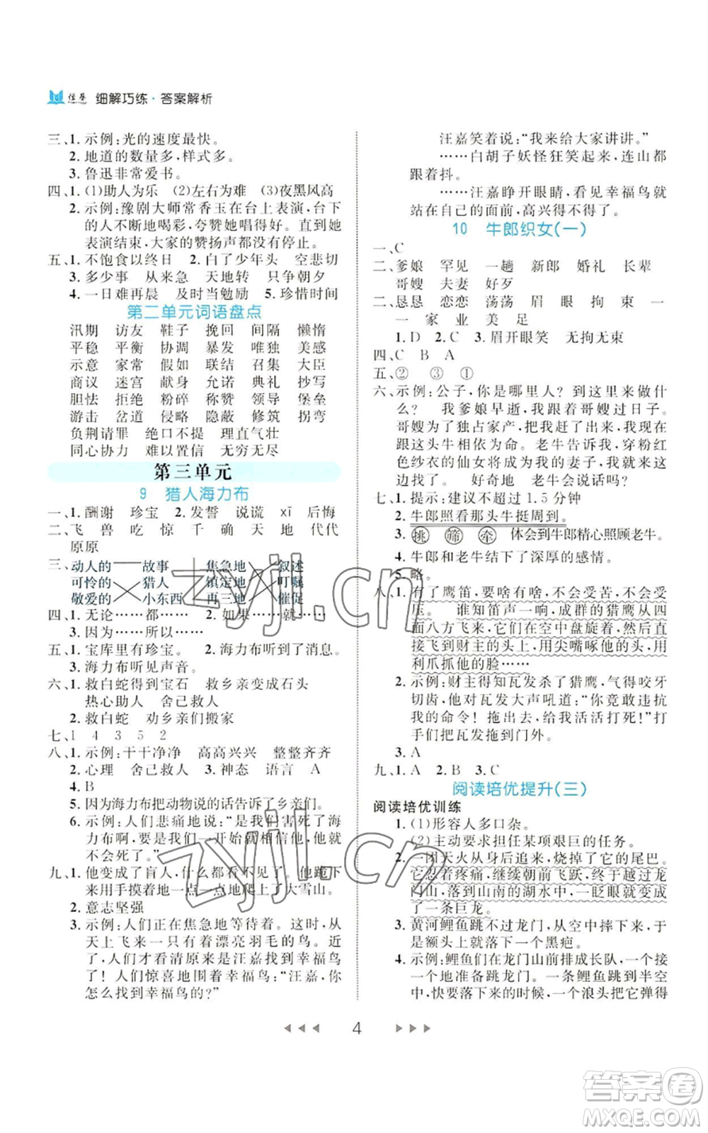 延邊大學(xué)出版社2022細解巧練五年級上冊語文部編版參考答案