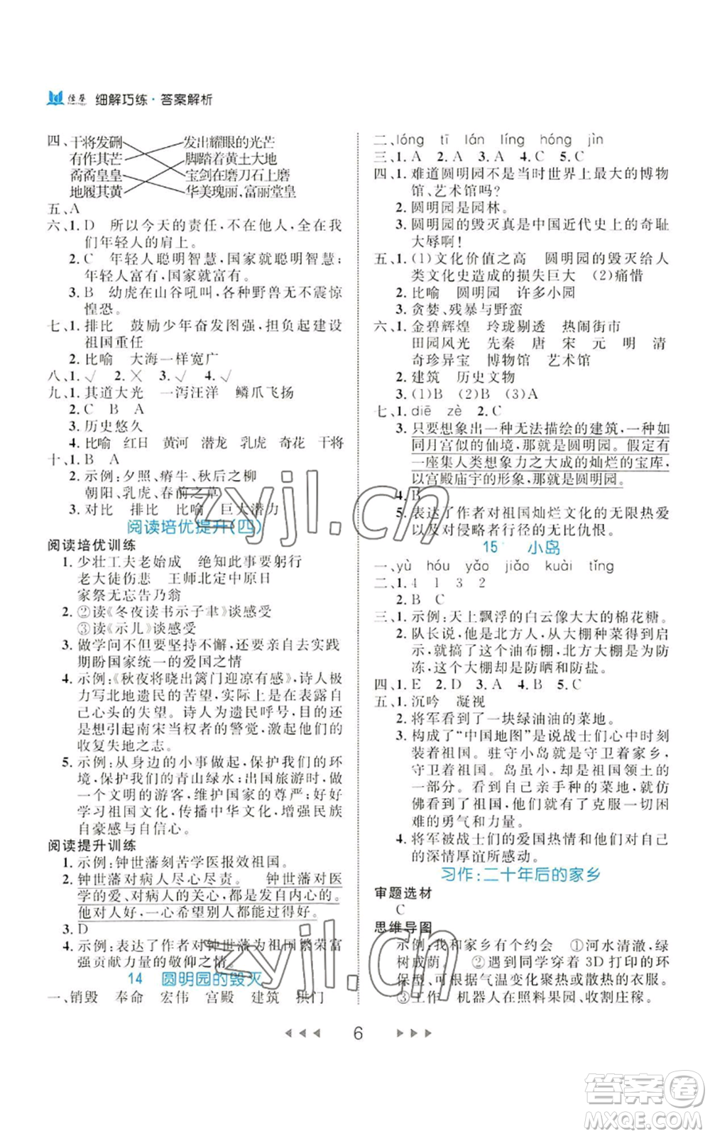 延邊大學(xué)出版社2022細解巧練五年級上冊語文部編版參考答案