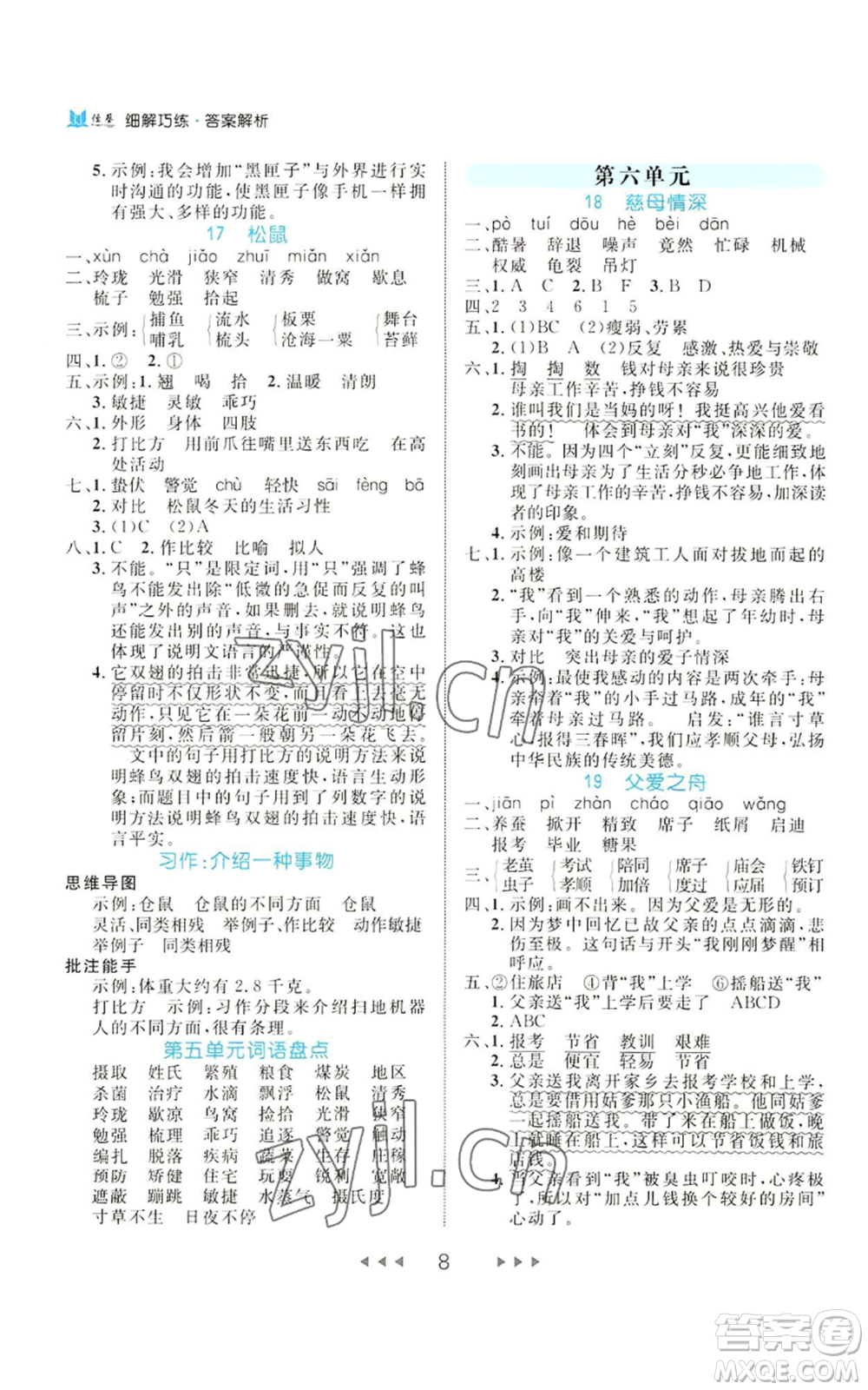 延邊大學(xué)出版社2022細解巧練五年級上冊語文部編版參考答案