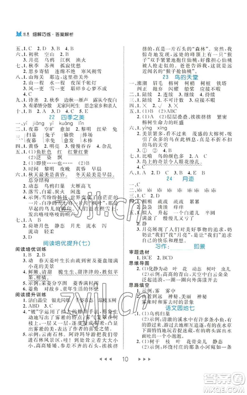 延邊大學(xué)出版社2022細解巧練五年級上冊語文部編版參考答案