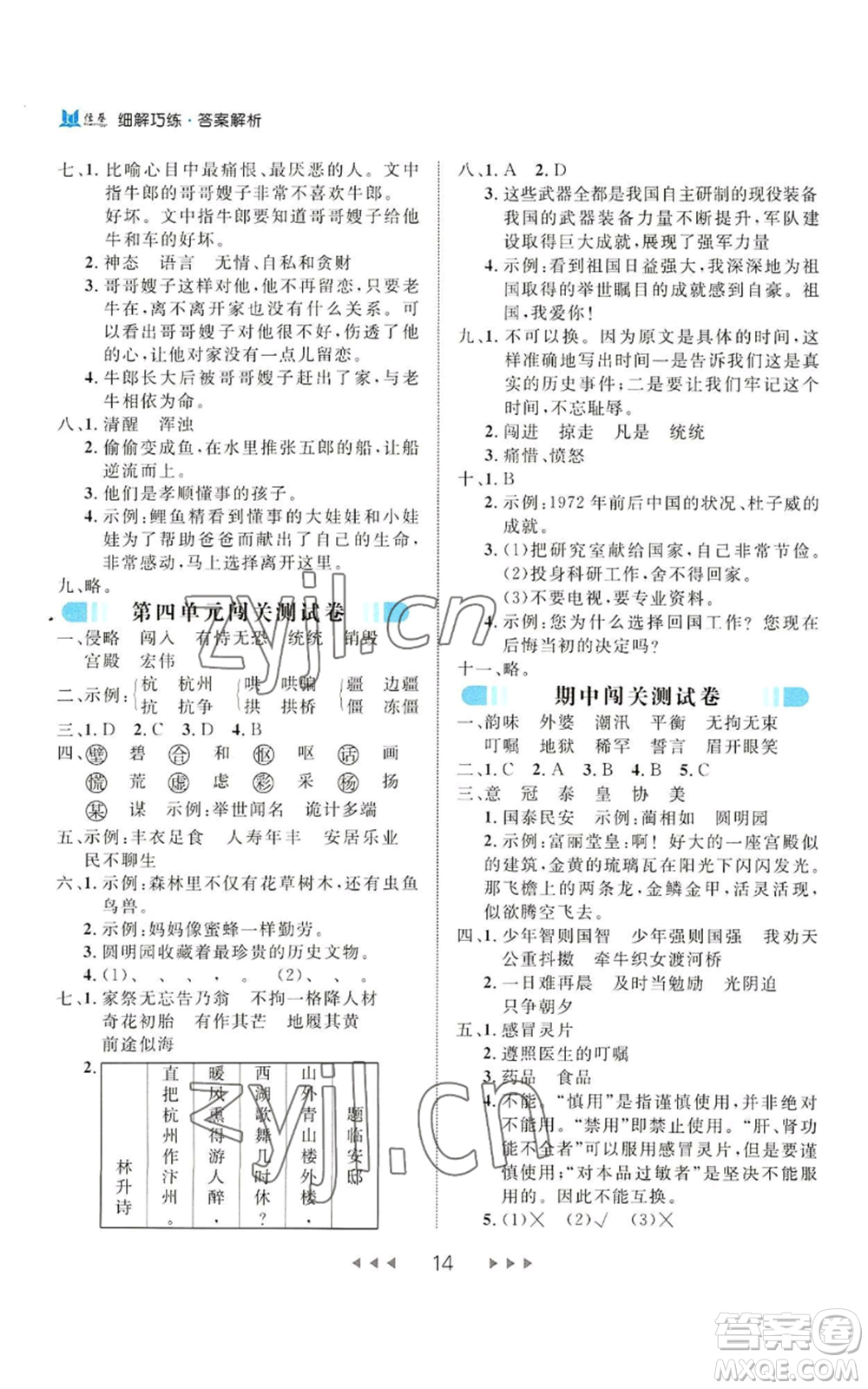 延邊大學(xué)出版社2022細解巧練五年級上冊語文部編版參考答案