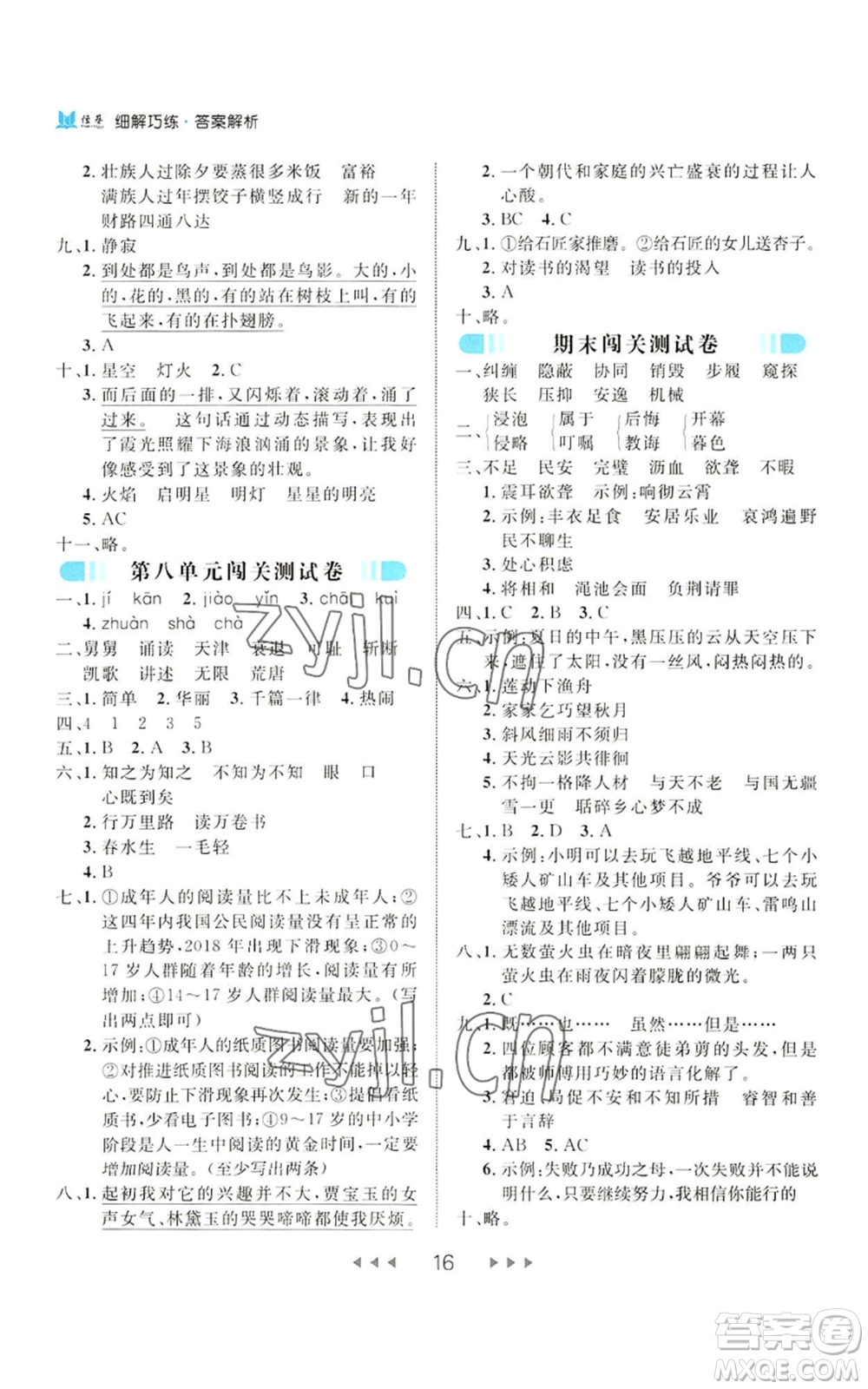 延邊大學(xué)出版社2022細解巧練五年級上冊語文部編版參考答案