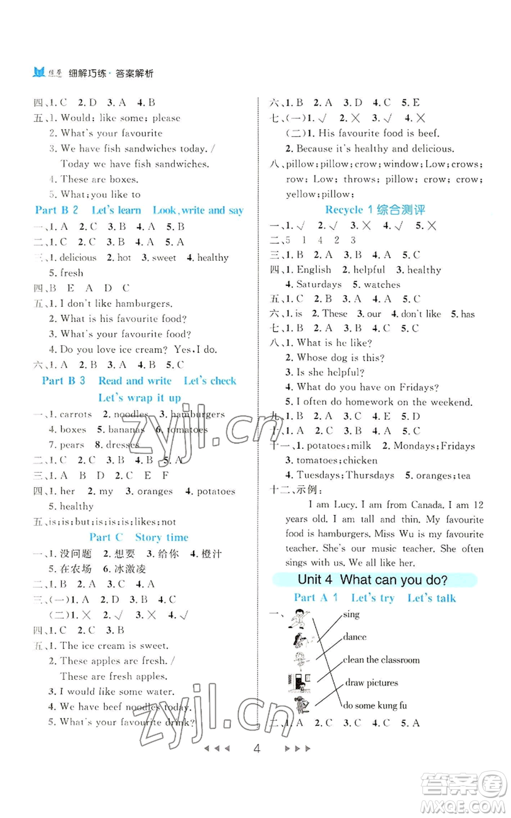 延邊大學(xué)出版社2022細(xì)解巧練五年級上冊英語人教版參考答案