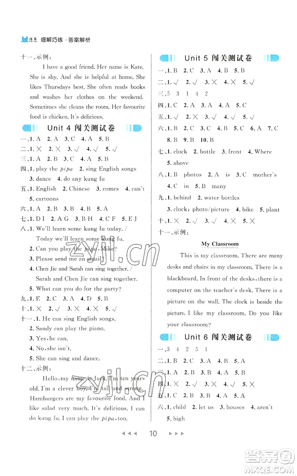 延邊大學(xué)出版社2022細(xì)解巧練五年級上冊英語人教版參考答案