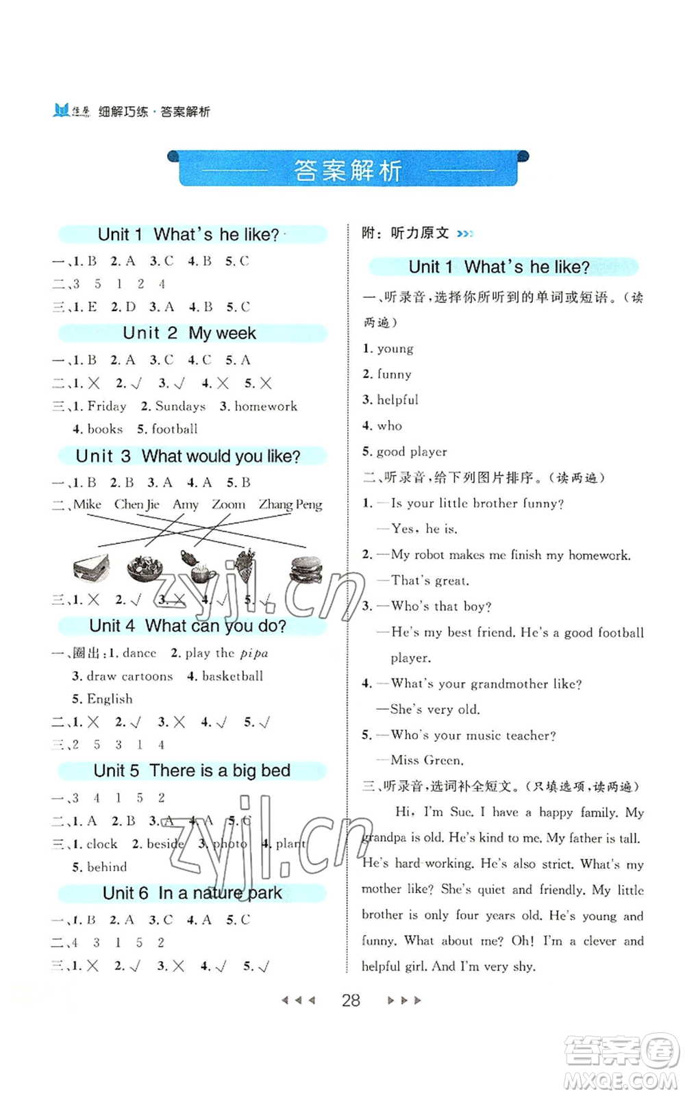 延邊大學(xué)出版社2022細(xì)解巧練五年級上冊英語人教版參考答案