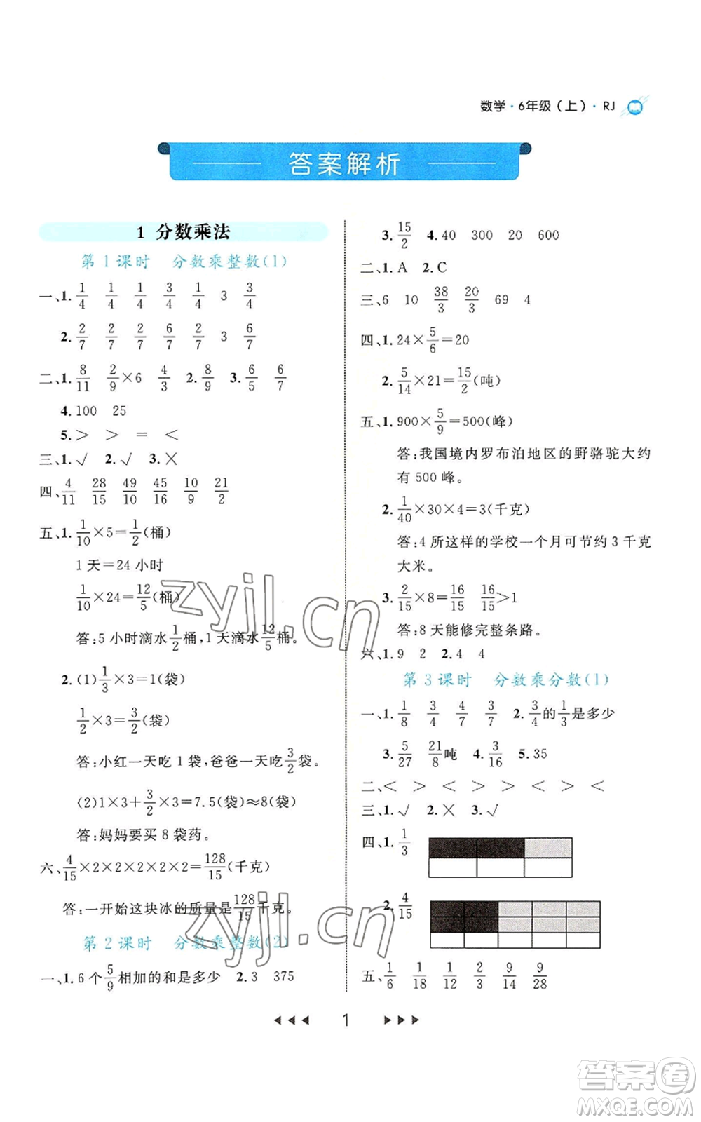 延邊大學出版社2022細解巧練六年級上冊數(shù)學人教版參考答案