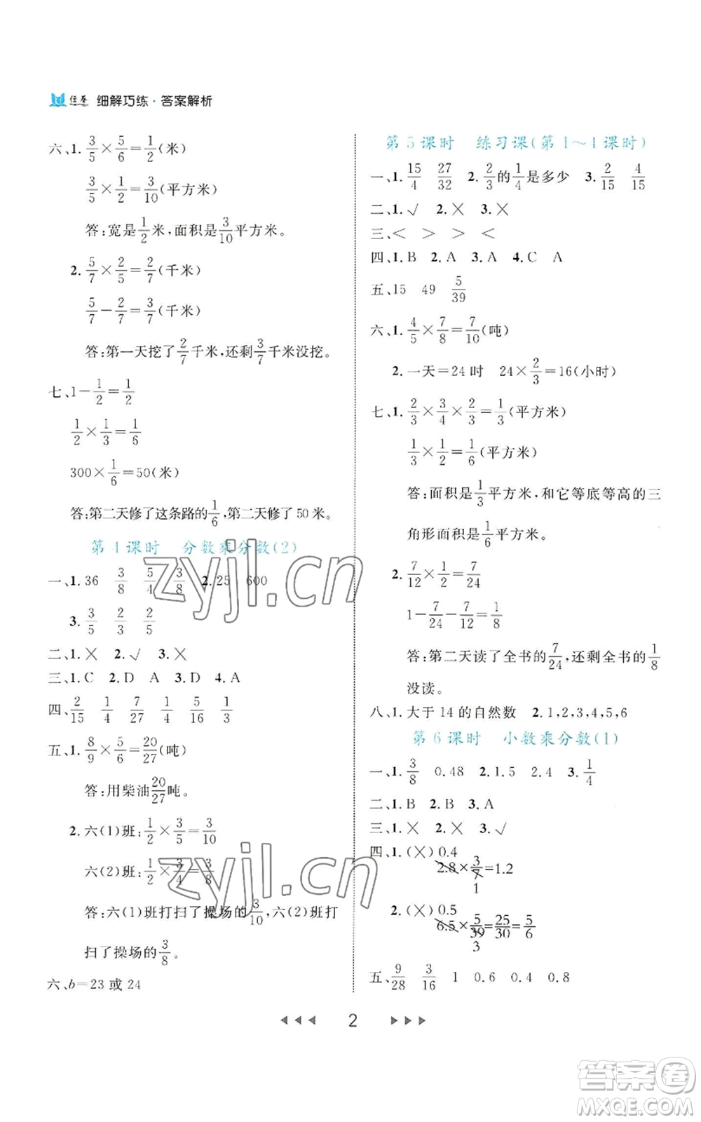 延邊大學出版社2022細解巧練六年級上冊數(shù)學人教版參考答案