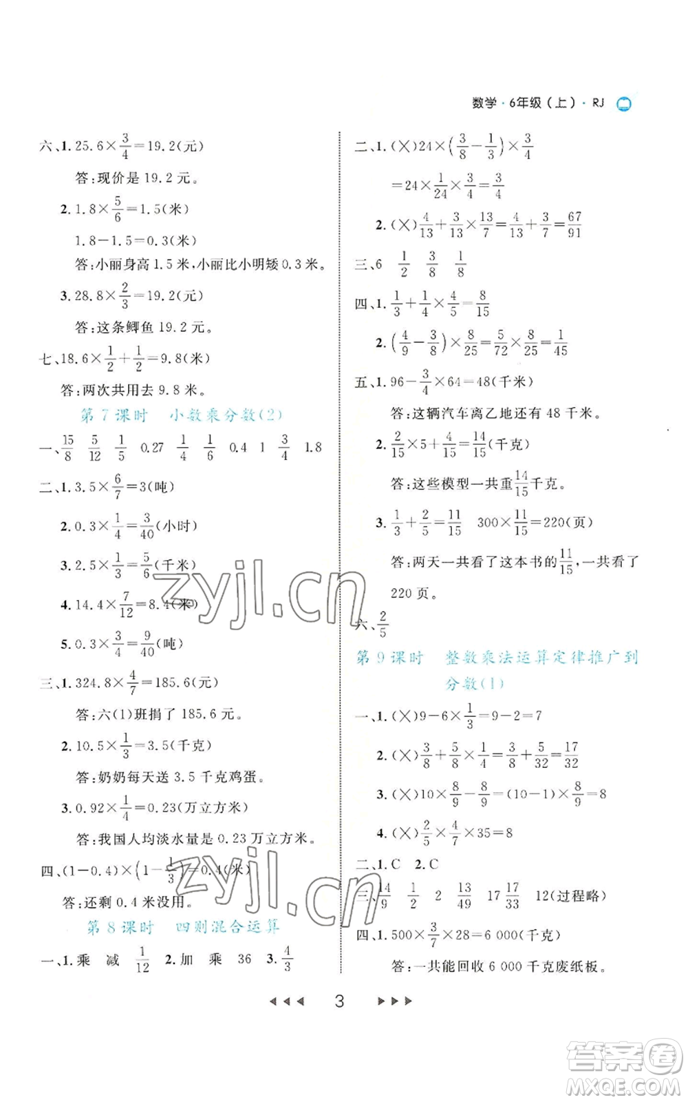 延邊大學出版社2022細解巧練六年級上冊數(shù)學人教版參考答案