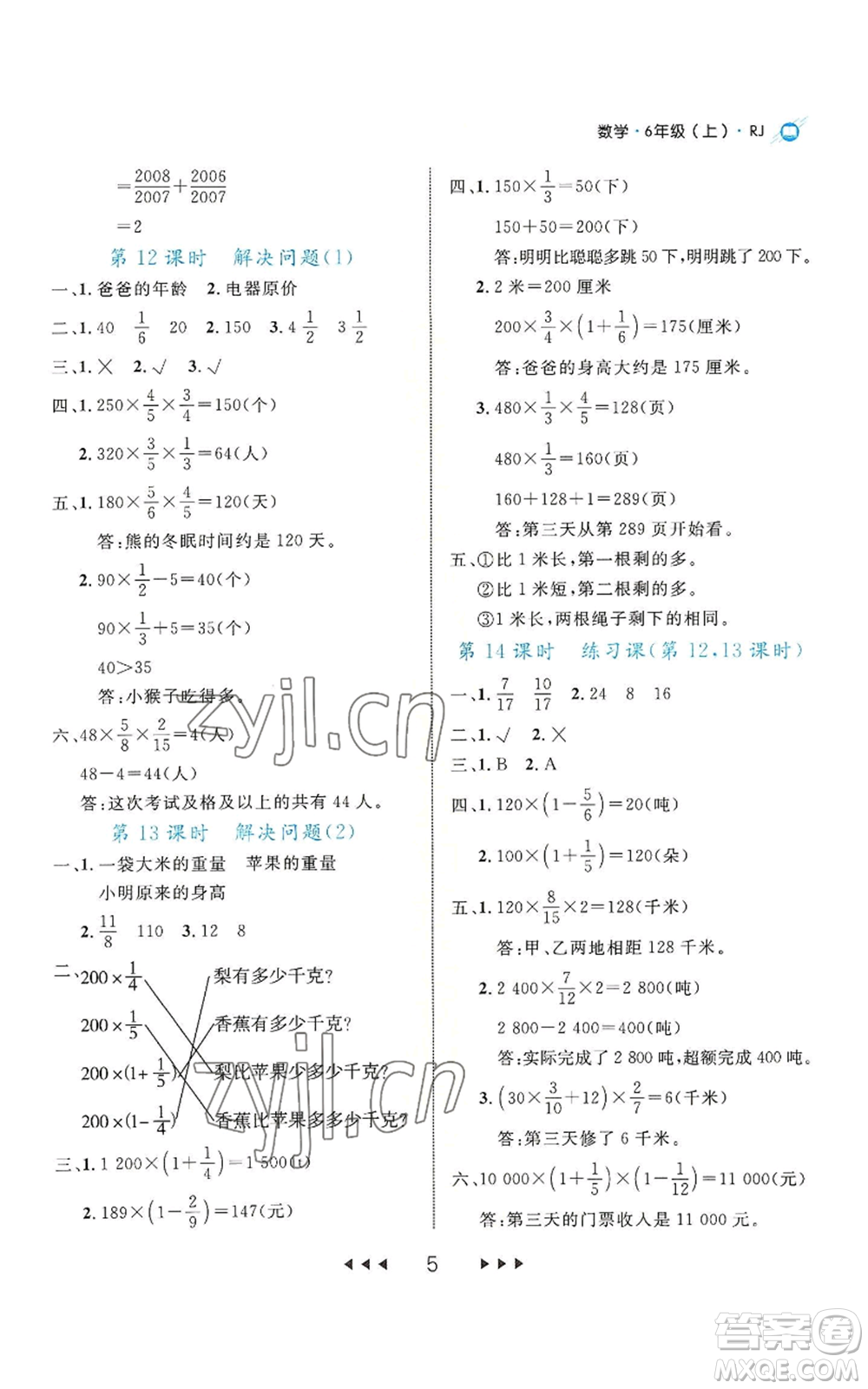 延邊大學出版社2022細解巧練六年級上冊數(shù)學人教版參考答案