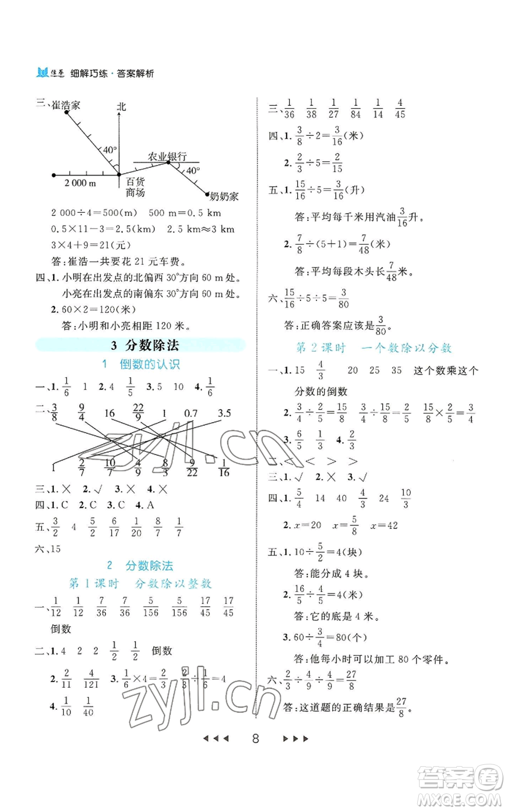 延邊大學出版社2022細解巧練六年級上冊數(shù)學人教版參考答案