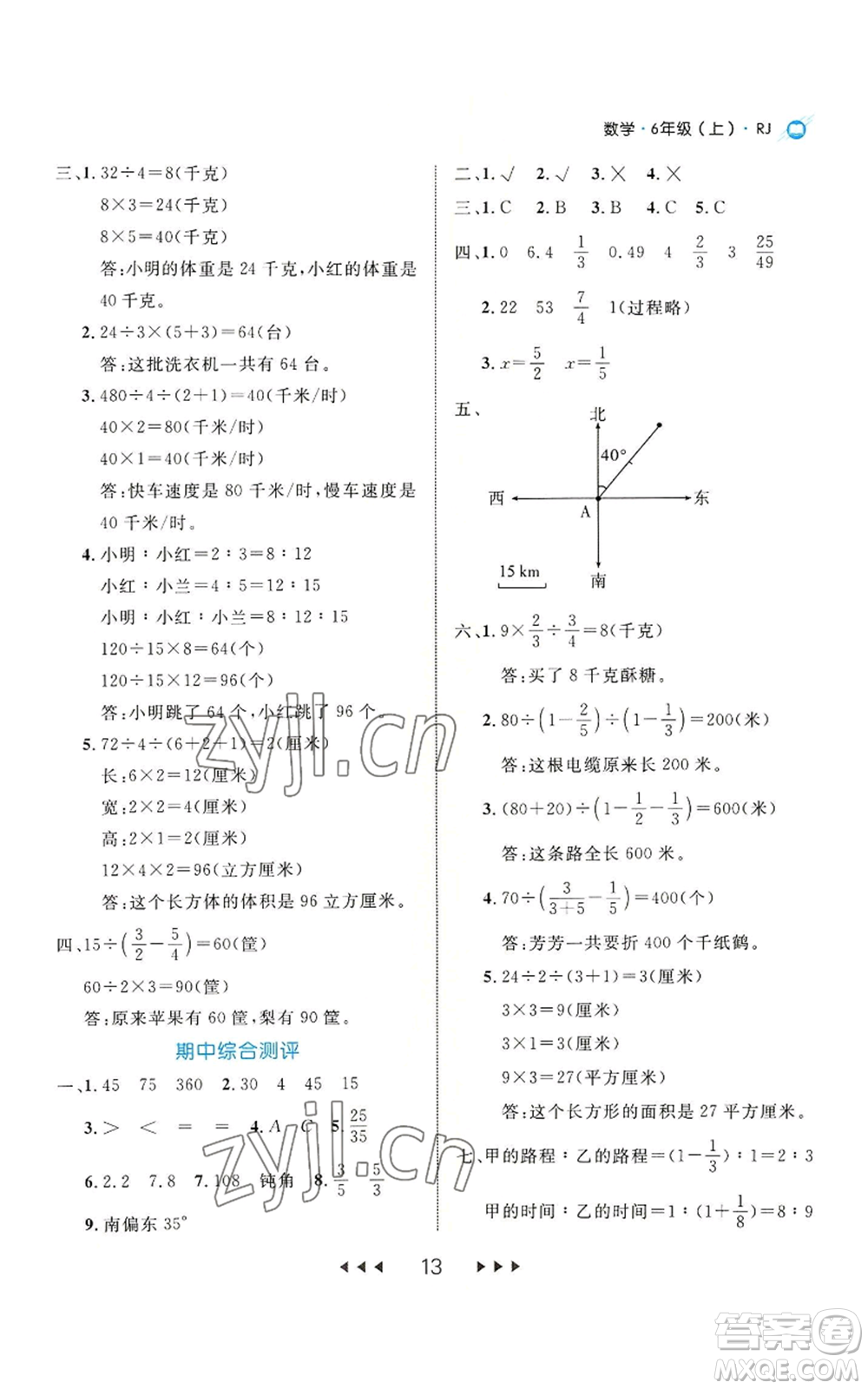 延邊大學出版社2022細解巧練六年級上冊數(shù)學人教版參考答案