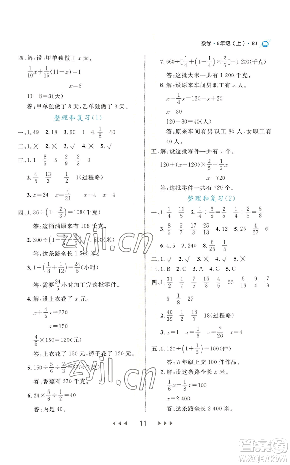 延邊大學出版社2022細解巧練六年級上冊數(shù)學人教版參考答案