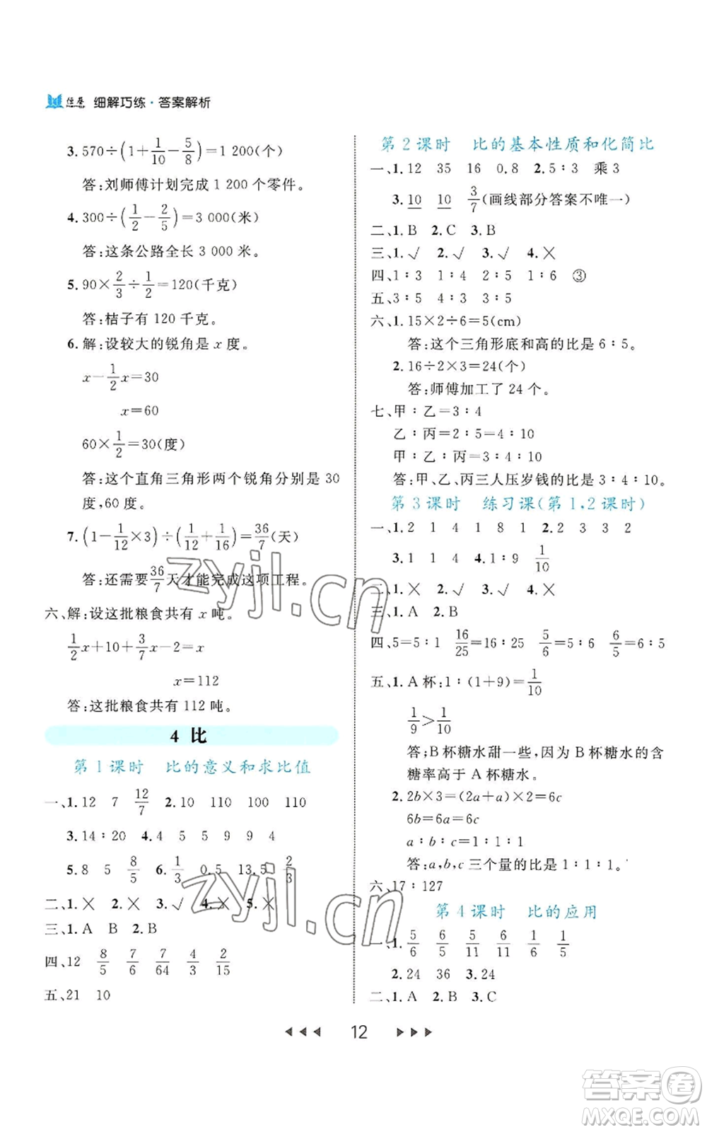 延邊大學出版社2022細解巧練六年級上冊數(shù)學人教版參考答案