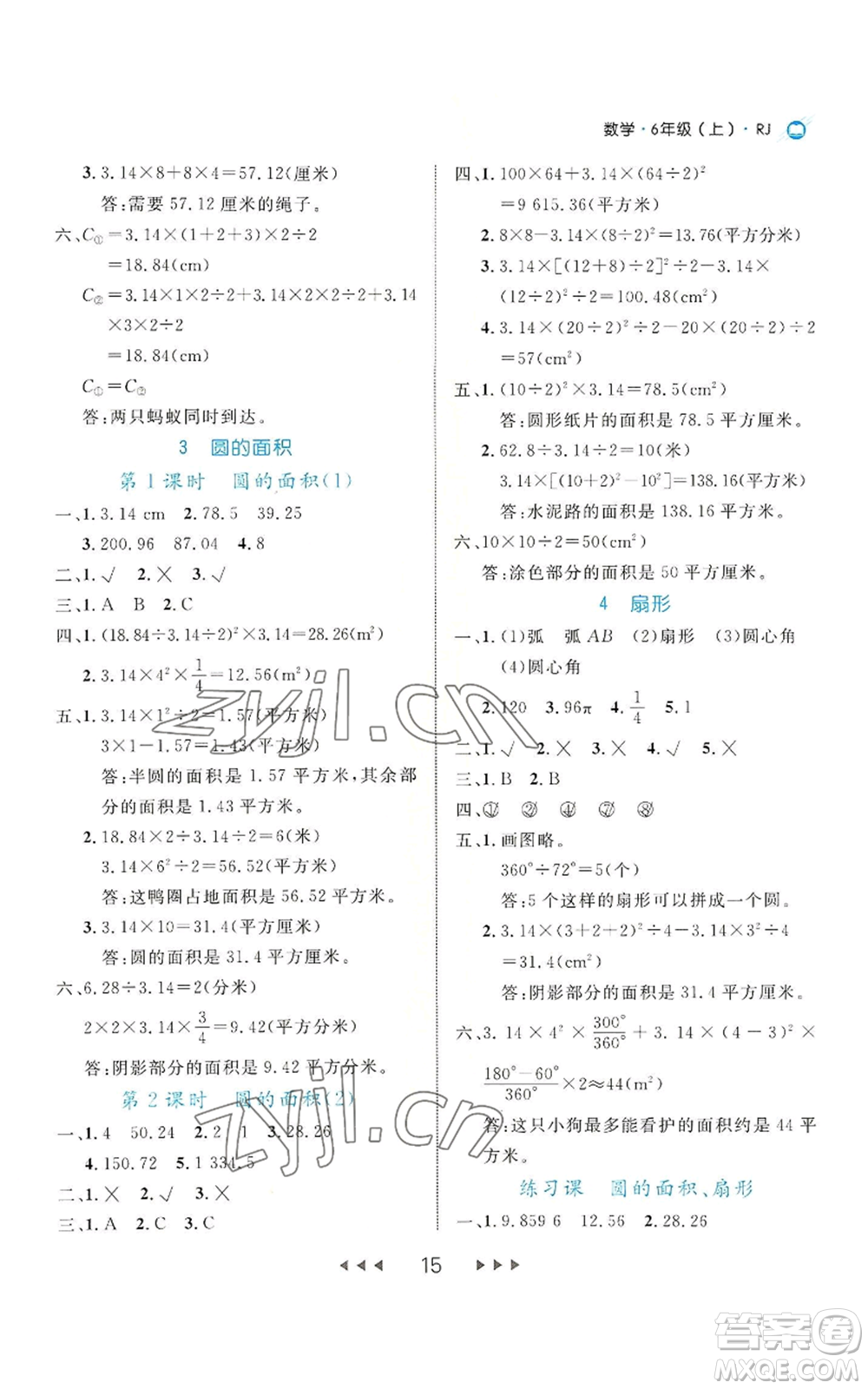 延邊大學出版社2022細解巧練六年級上冊數(shù)學人教版參考答案