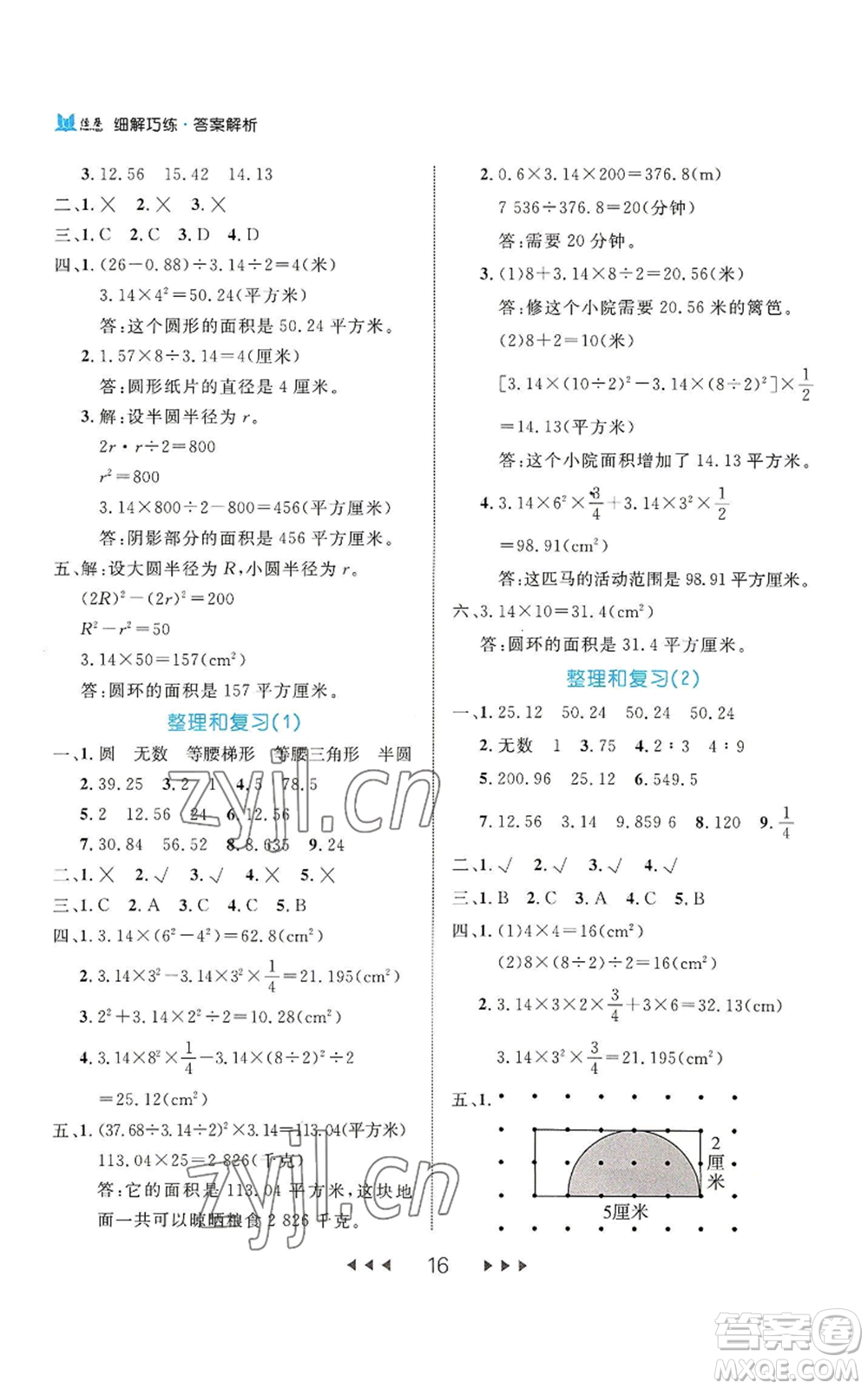 延邊大學出版社2022細解巧練六年級上冊數(shù)學人教版參考答案