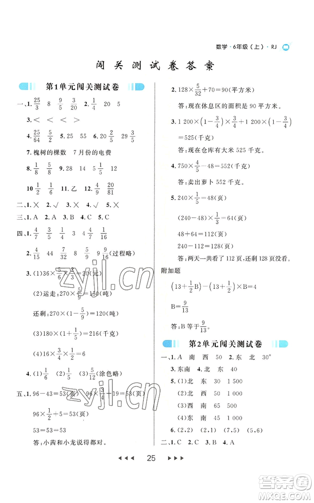 延邊大學出版社2022細解巧練六年級上冊數(shù)學人教版參考答案