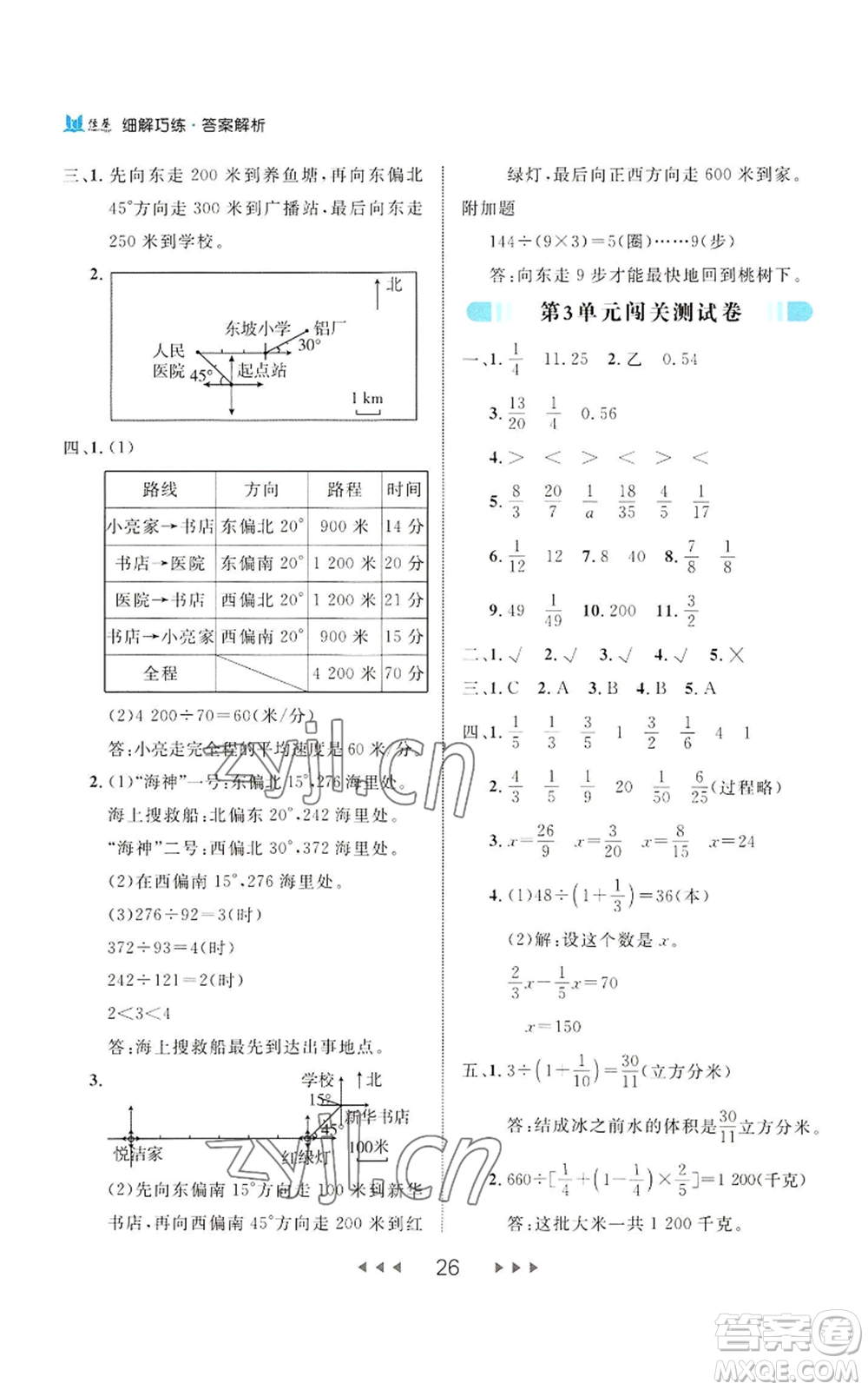 延邊大學出版社2022細解巧練六年級上冊數(shù)學人教版參考答案