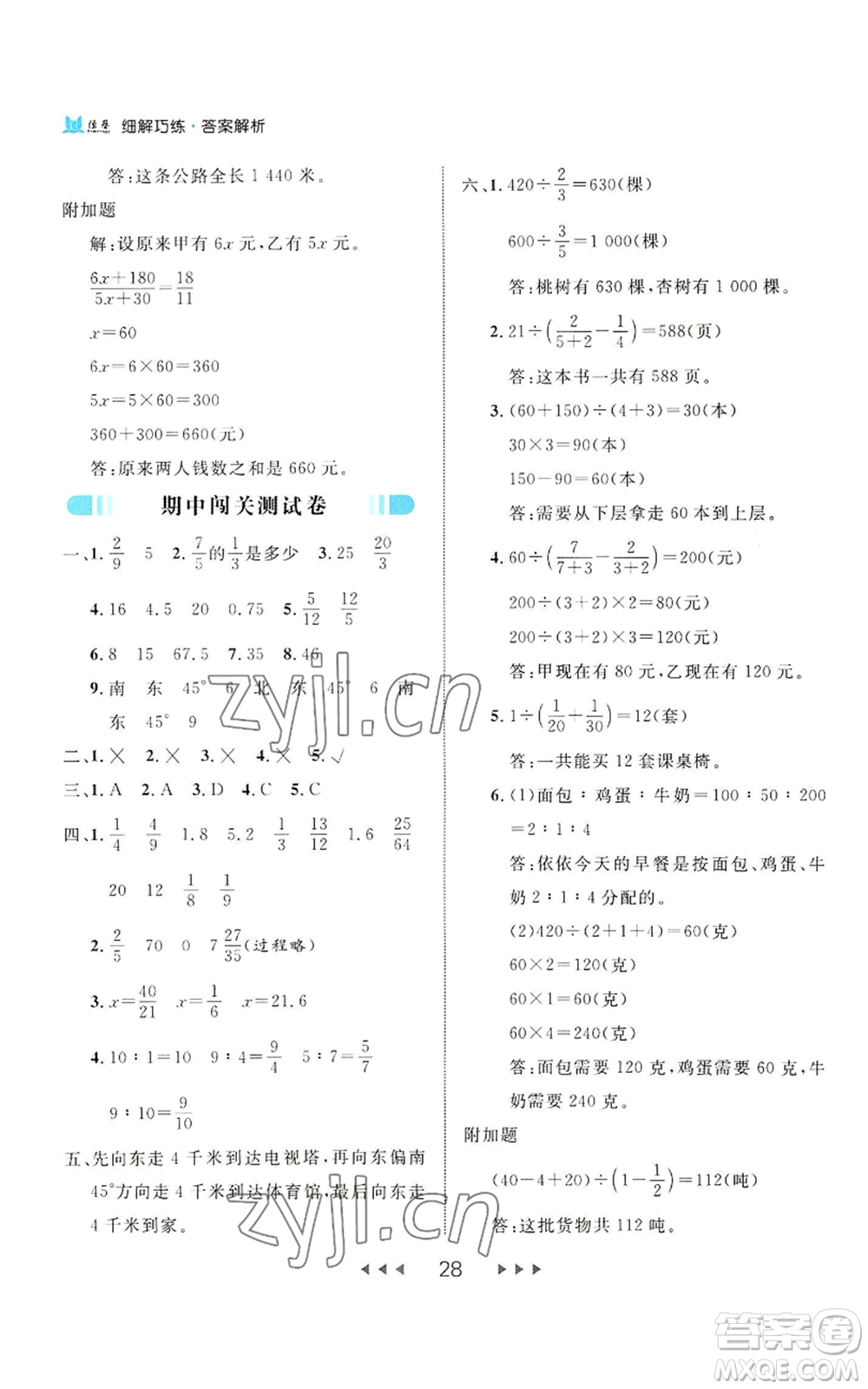 延邊大學出版社2022細解巧練六年級上冊數(shù)學人教版參考答案