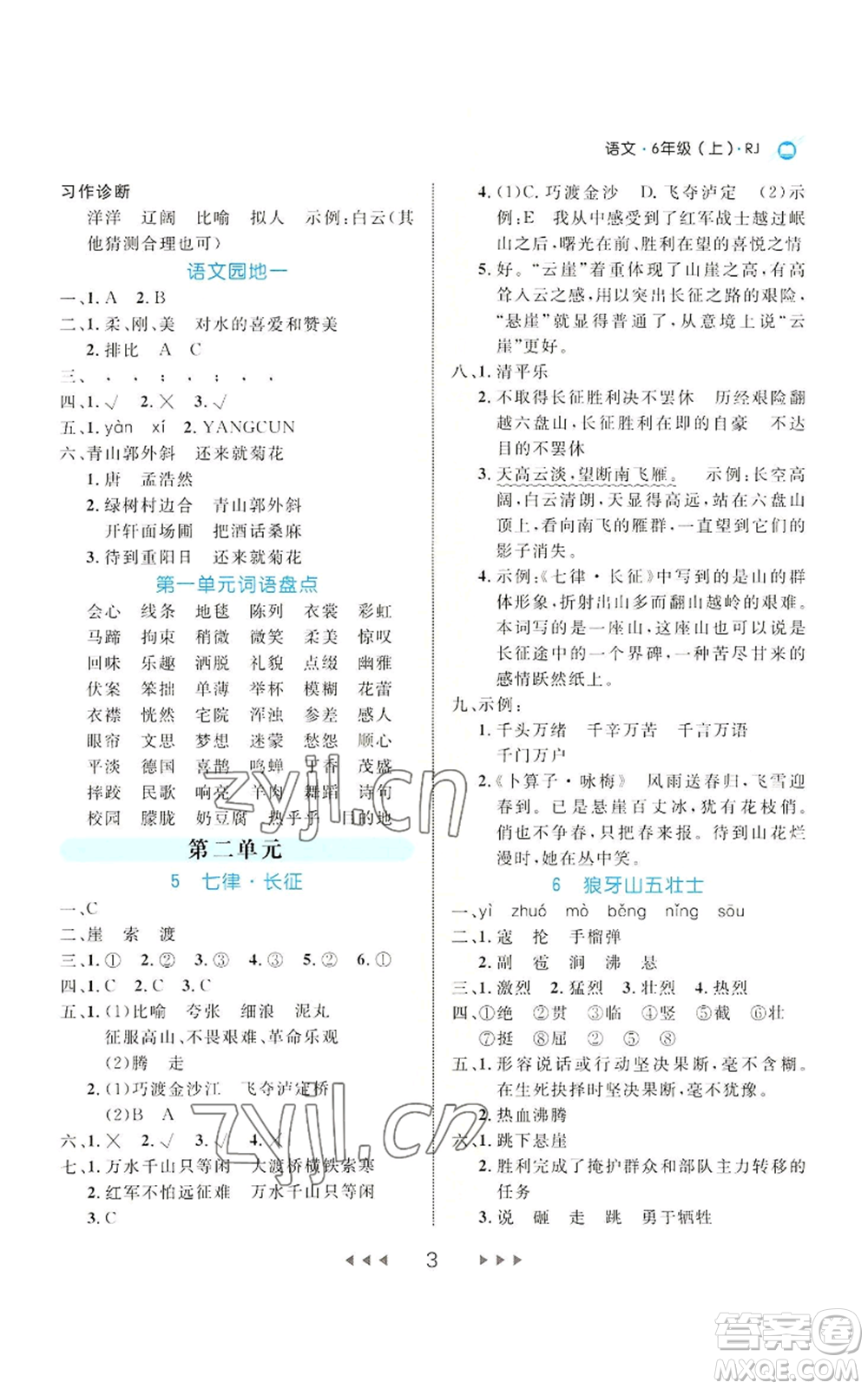 延邊大學出版社2022細解巧練六年級上冊語文部編版參考答案