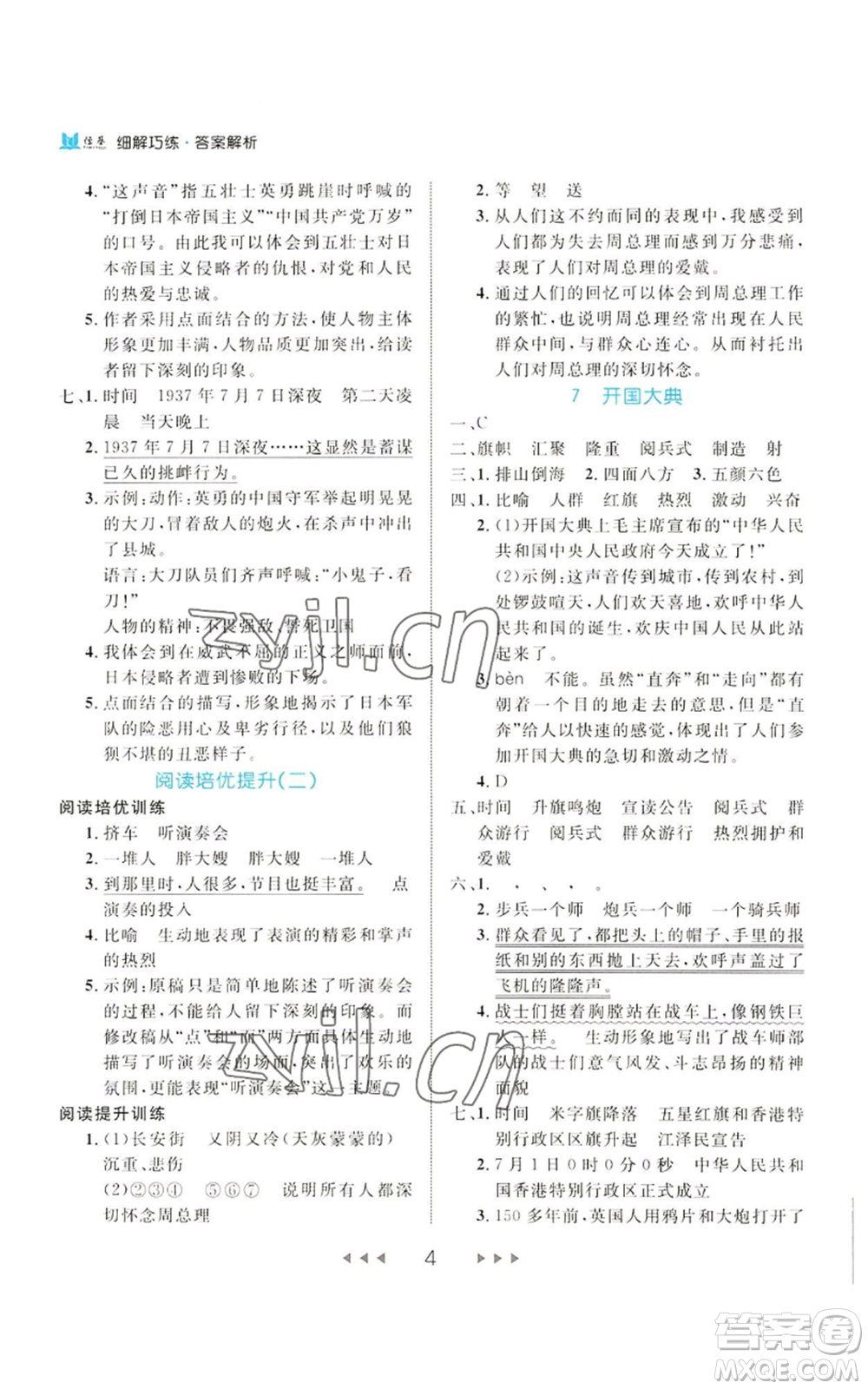 延邊大學出版社2022細解巧練六年級上冊語文部編版參考答案