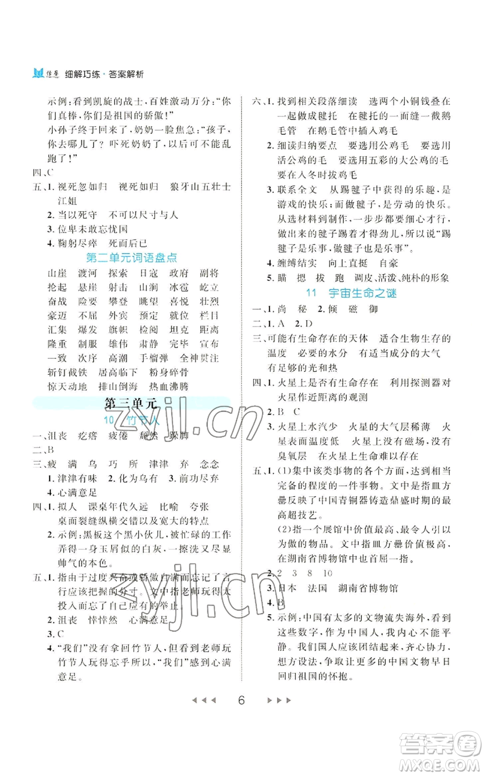 延邊大學出版社2022細解巧練六年級上冊語文部編版參考答案