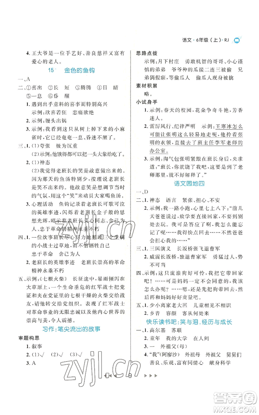 延邊大學出版社2022細解巧練六年級上冊語文部編版參考答案