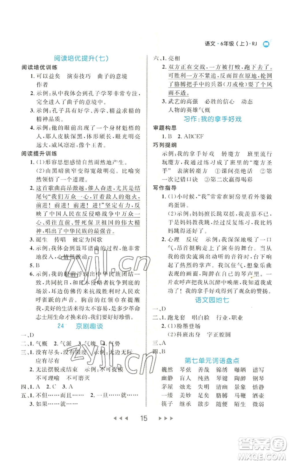 延邊大學出版社2022細解巧練六年級上冊語文部編版參考答案