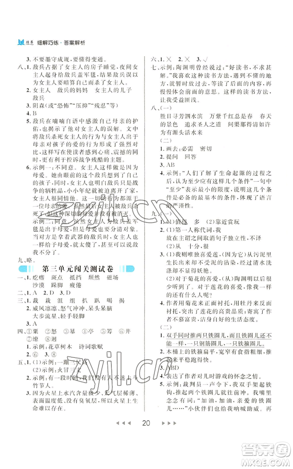 延邊大學出版社2022細解巧練六年級上冊語文部編版參考答案